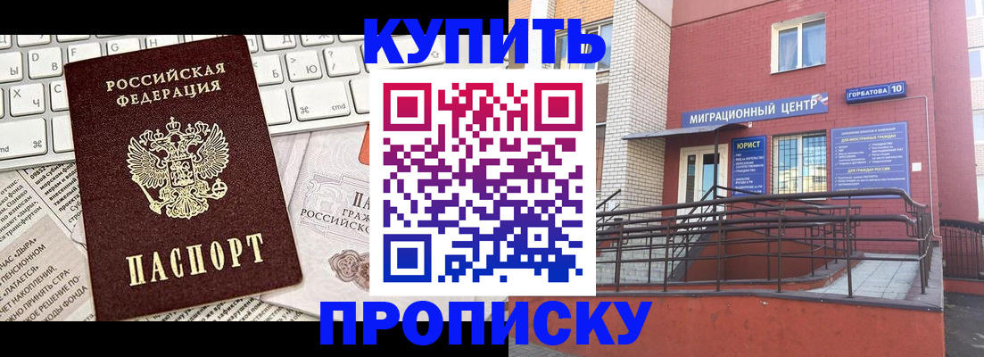 прописка в Вольске